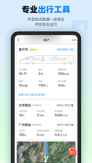 高铁票务手机版(高铁管家12306火车票)