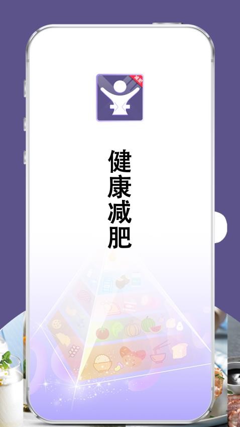 减肥食谱日