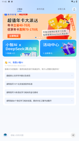 新华妙笔