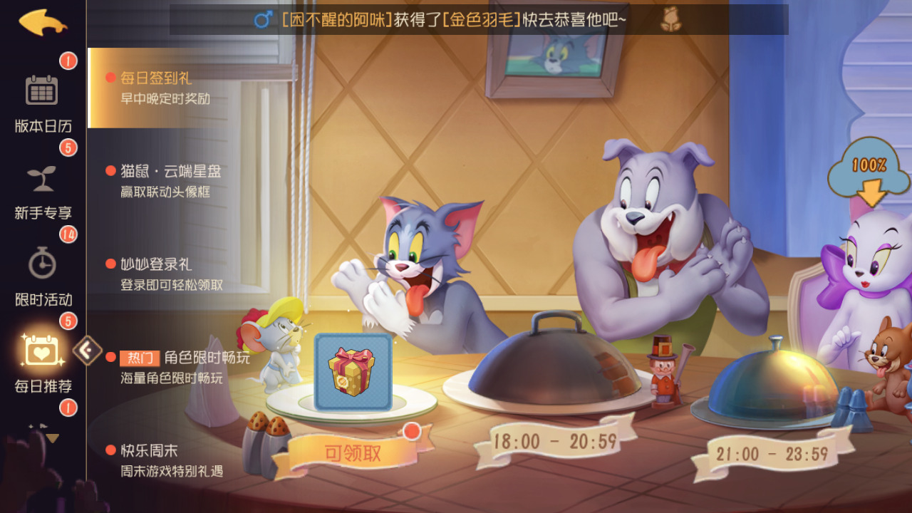 4399猫和老鼠手游