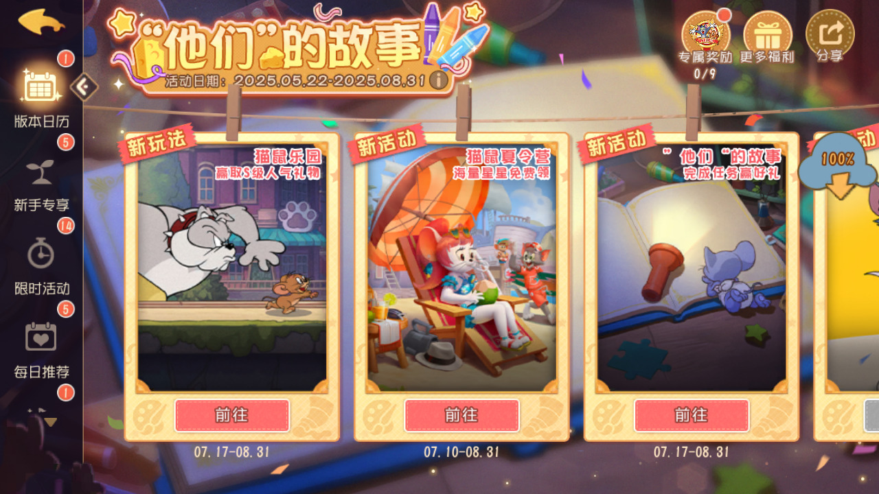 4399猫和老鼠手游
