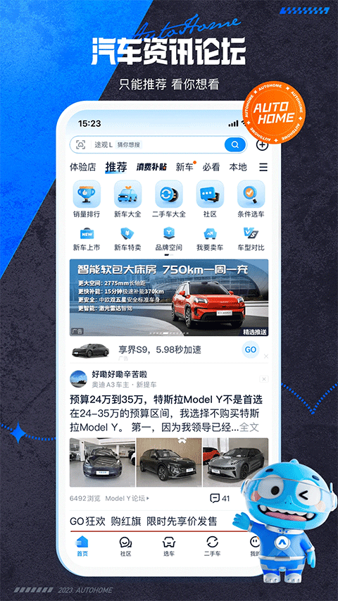 汽车之家手机版app
