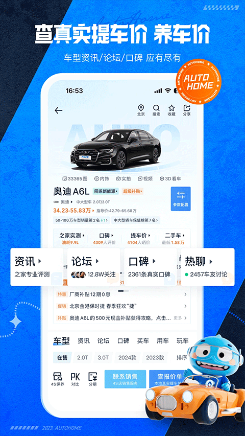 汽车之家手机版app