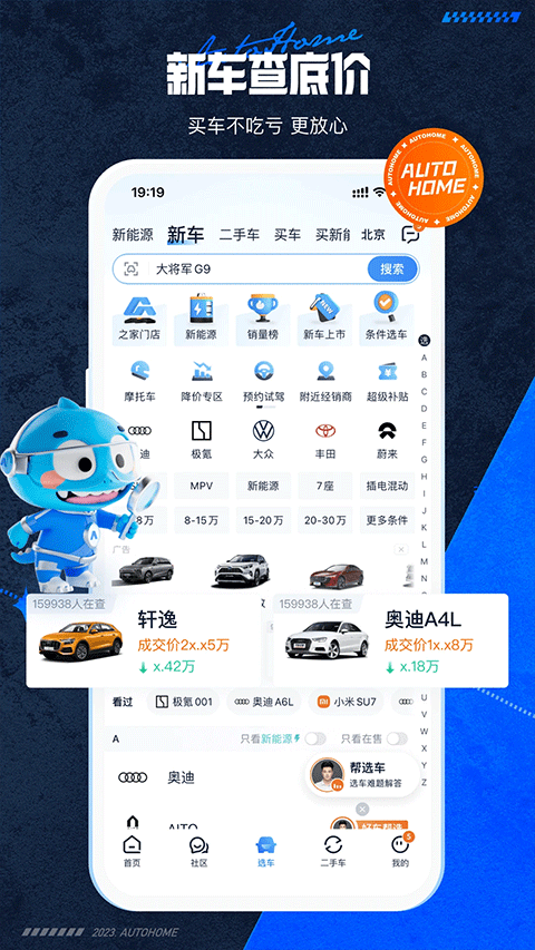 汽车之家手机版app