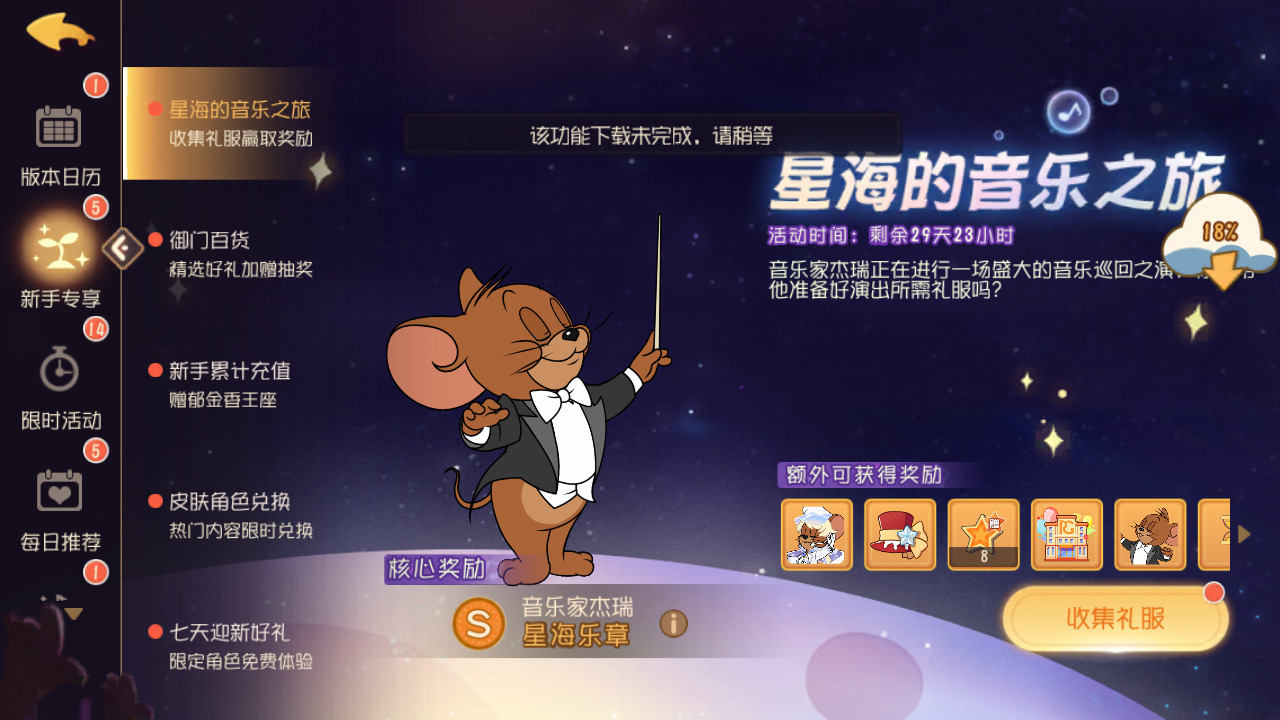4399猫和老鼠手游