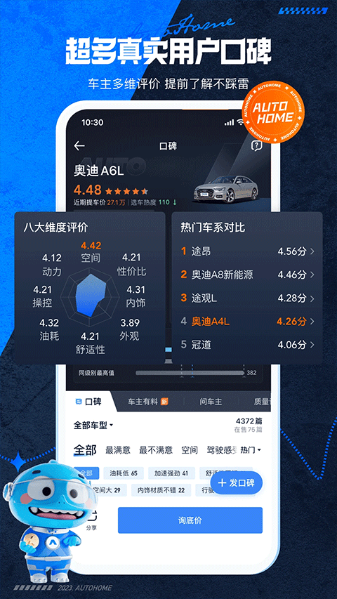 汽车之家手机版app