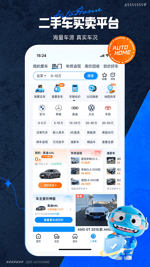 汽车之家手机版app