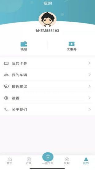 高科上门洗车app