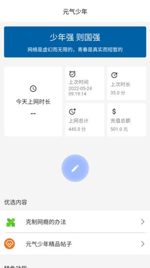 元气少年戒网瘾app