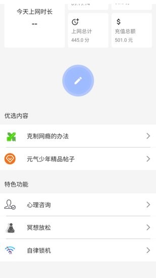 元气少年戒网瘾app