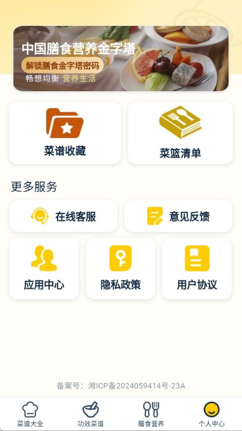健康菜谱指南