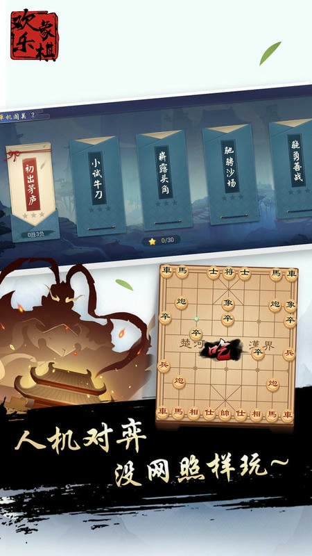 欢乐象棋