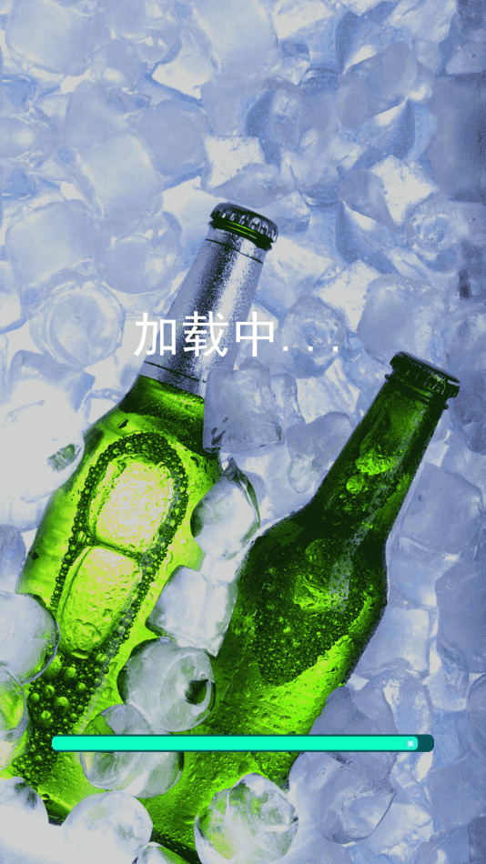 啤酒模拟器