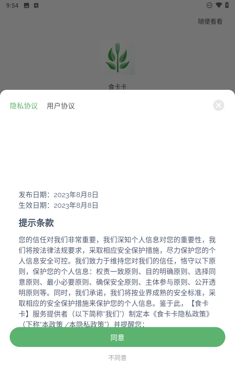 食卡卡