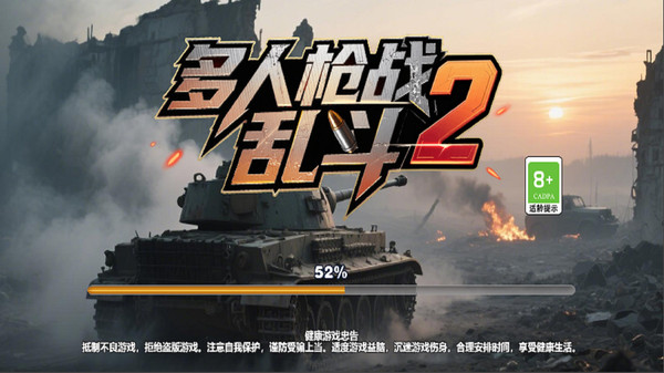 多人枪战乱斗2