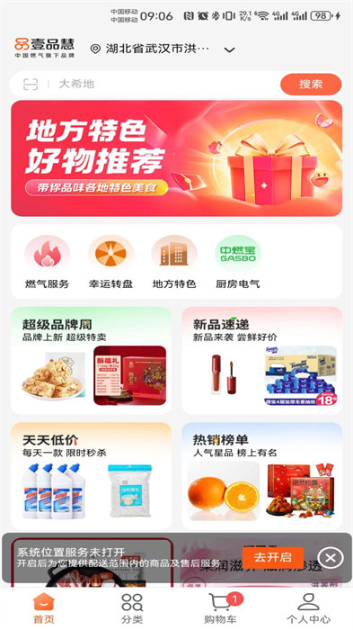 壹品慧生活app