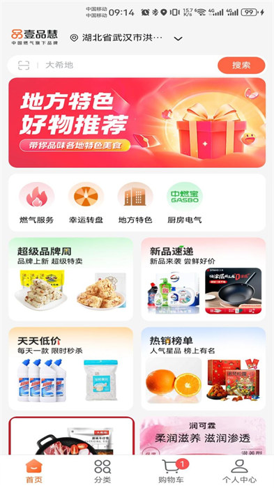 壹品慧生活app