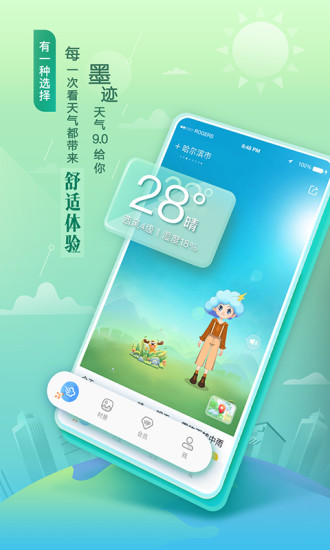 墨迹天气谷歌市场去广告纯净版