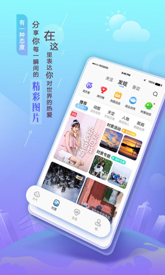 墨迹天气谷歌市场去广告纯净版