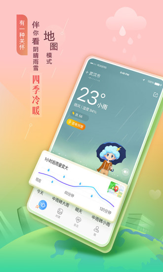 2o16年旧版墨迹天气