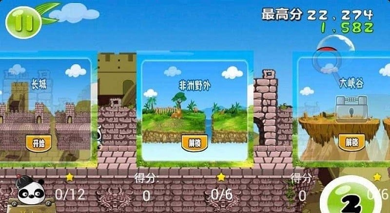 熊猫屁王2