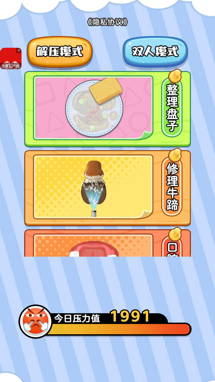 收纳清洁大师免费版