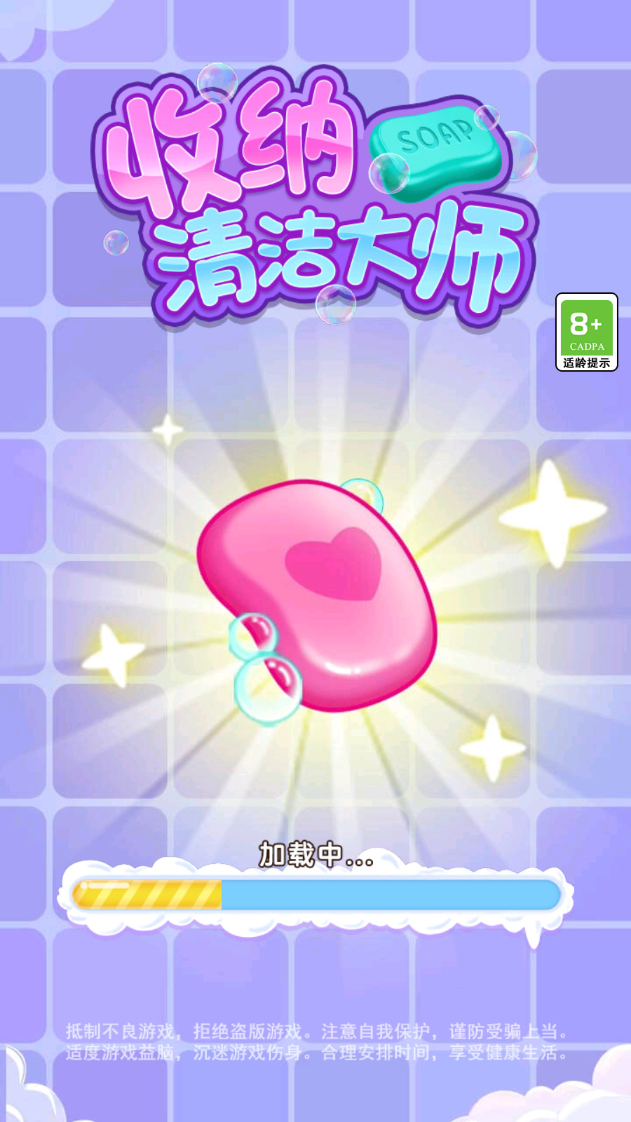 收纳清洁大师免费版