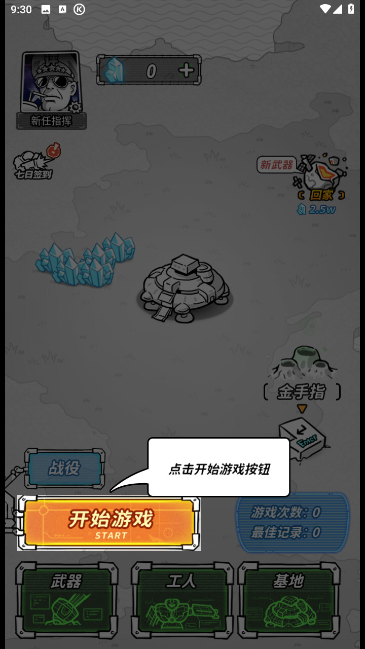 星际塔防中文版