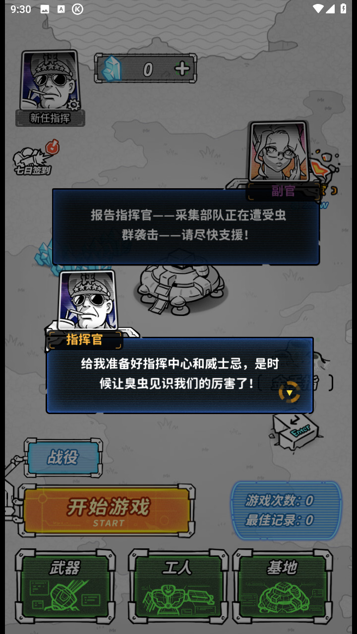 星际塔防中文版