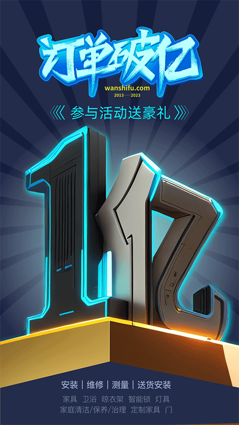 万师傅家具维修平台
