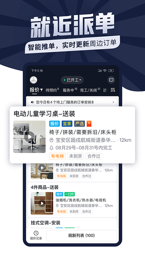 万师傅家具维修平台