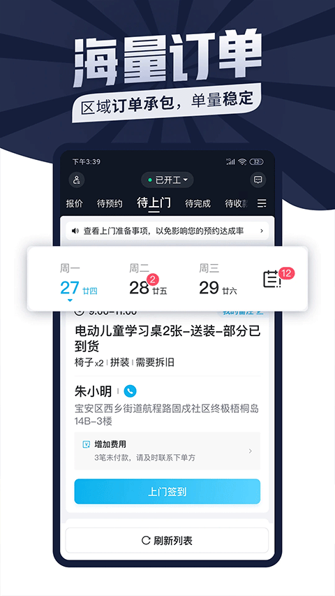 万师傅家具维修平台
