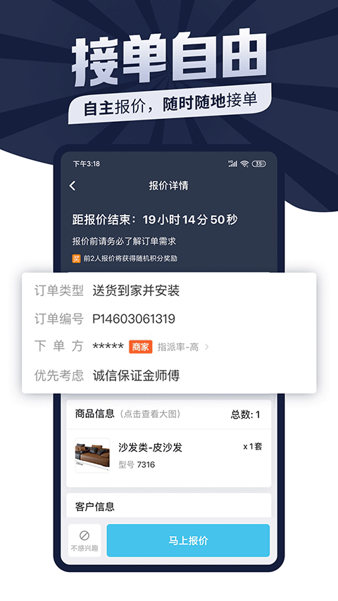万师傅家具维修平台