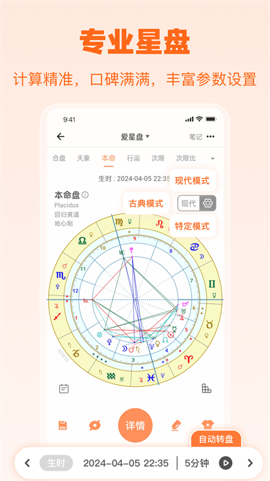 爱星盘在线查询