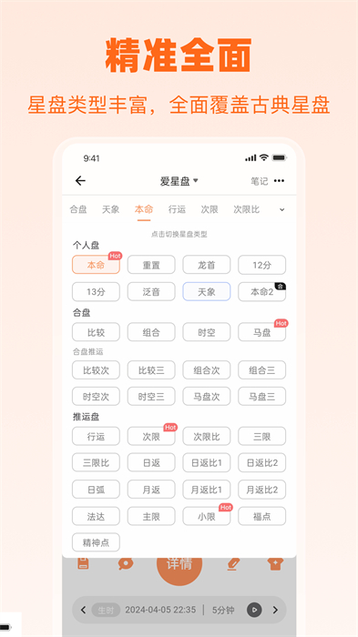 爱星盘在线查询