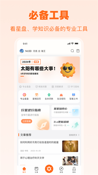 爱星盘在线查询
