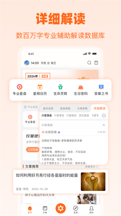 爱星盘在线查询