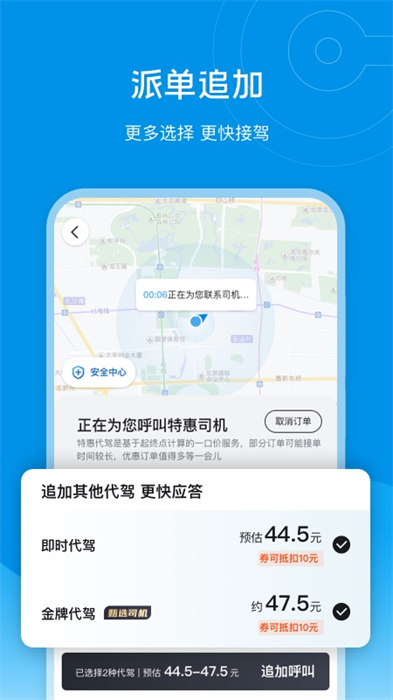 e代驾手机客户端