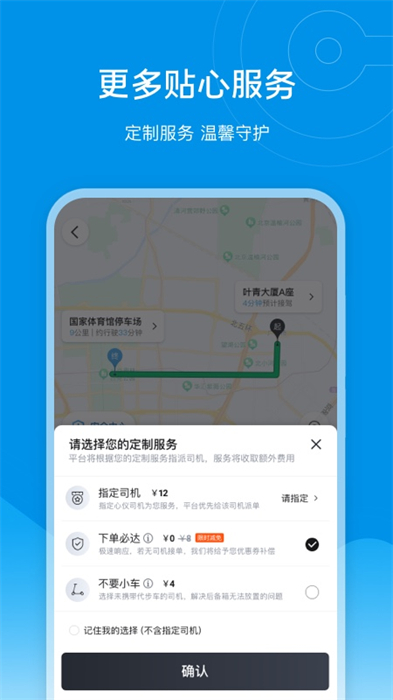 e代驾手机客户端