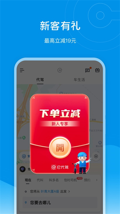 e代驾手机客户端