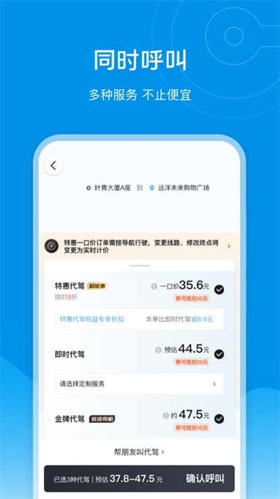 e代驾手机客户端