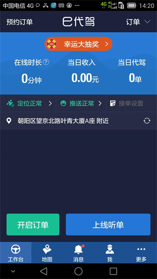 e代驾司机注册申请app官方