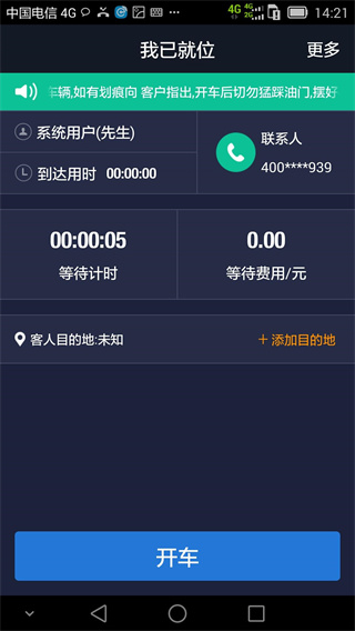 e代驾司机注册申请app官方