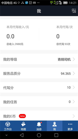 e代驾司机注册申请app官方