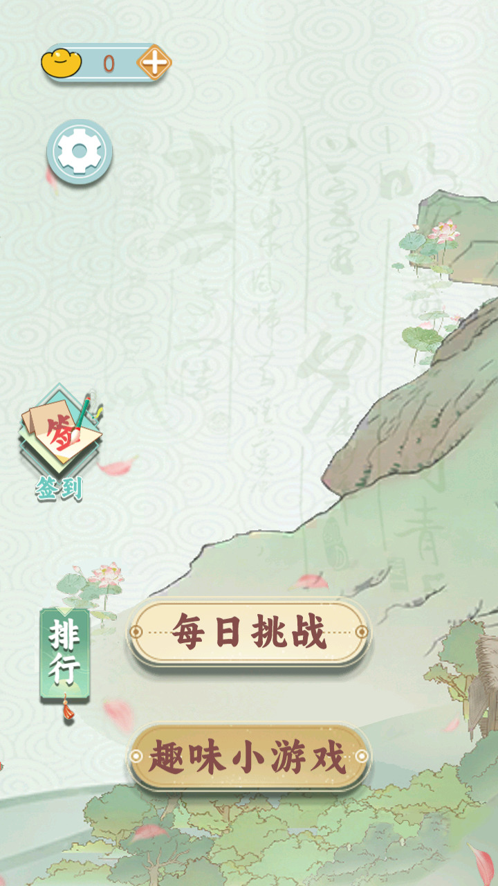成语方块消消乐手游版