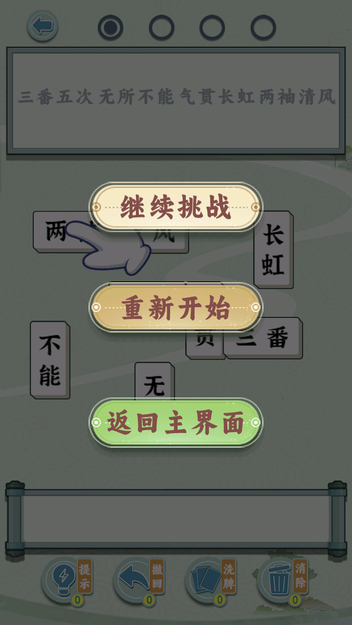 成语方块消消乐手游版