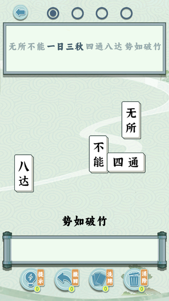 成语方块消消乐手游版