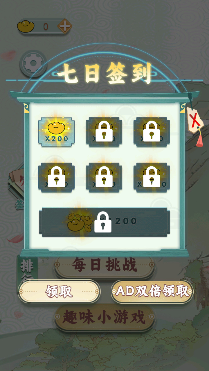 成语方块消消乐手游版