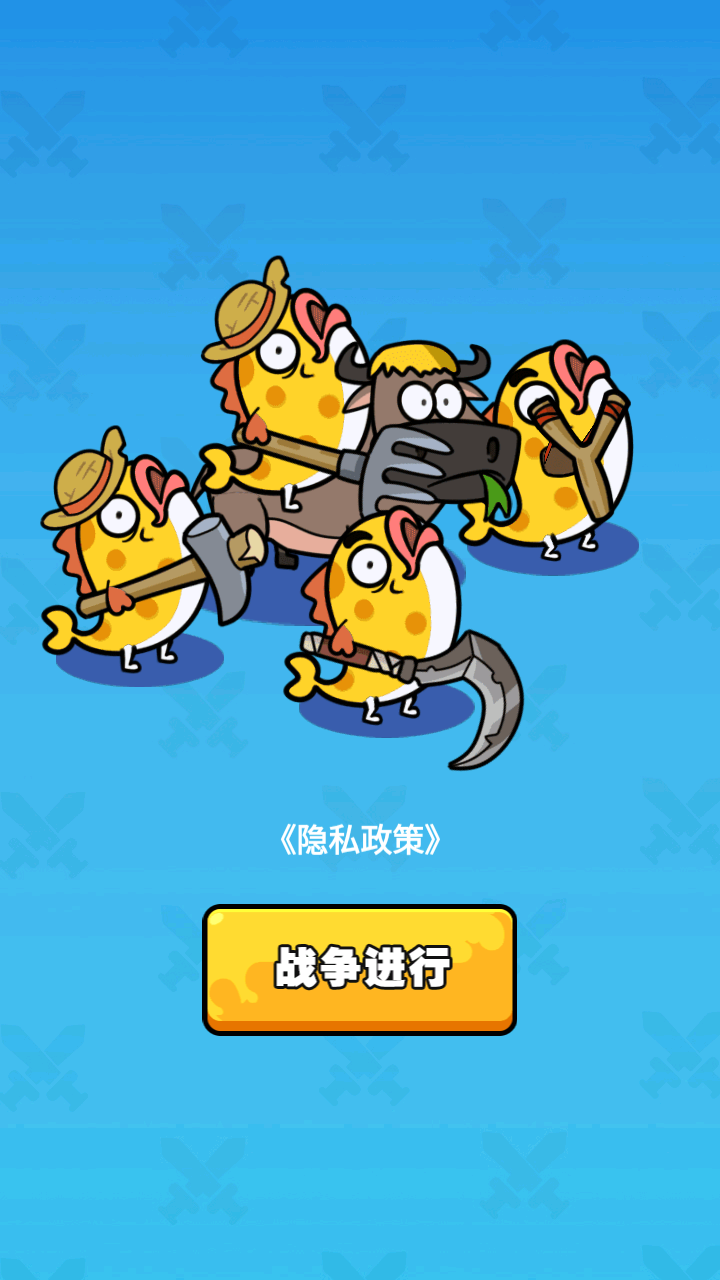 发育大作战手游版