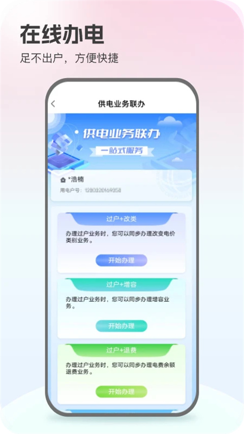国网电力app官方版